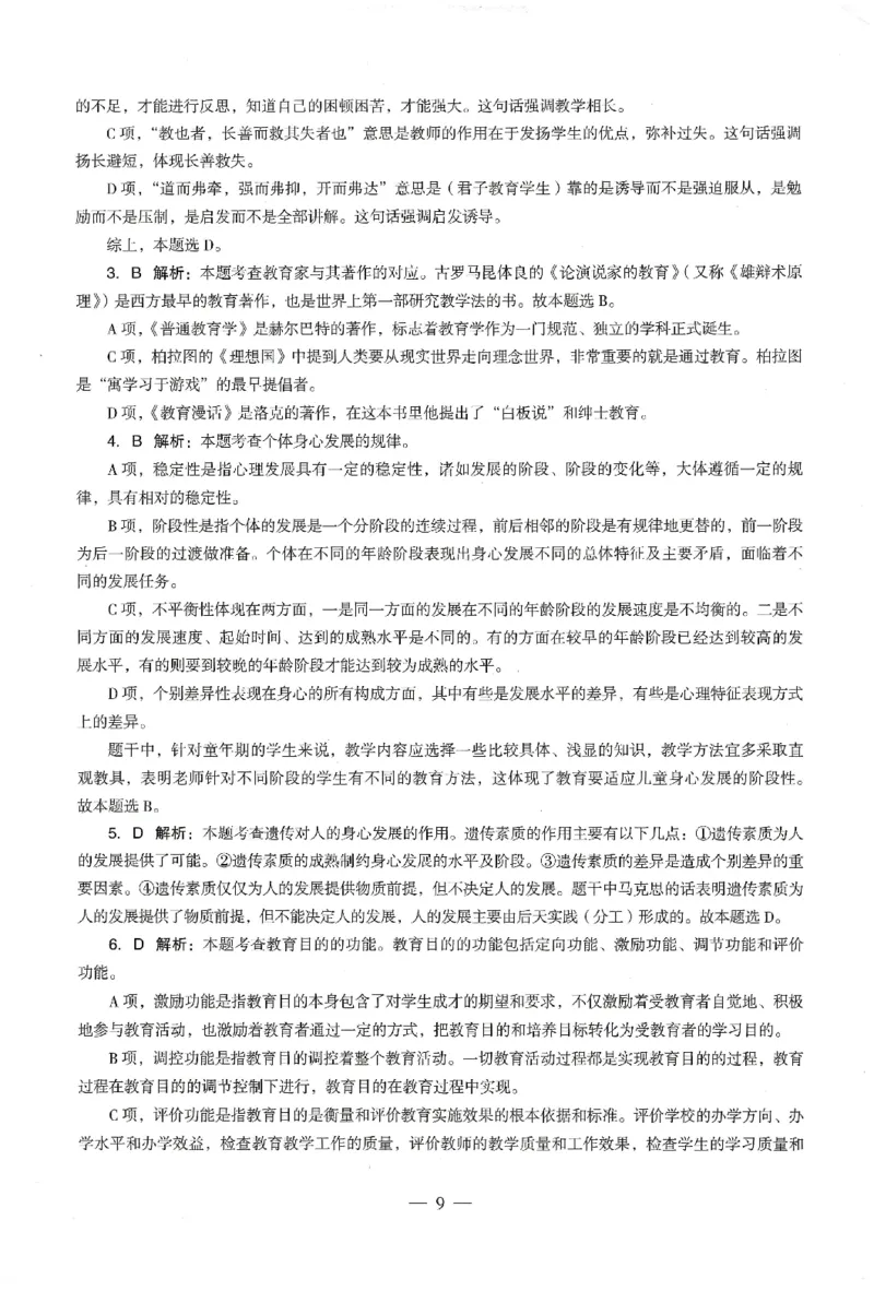 答案-中学-教育知识-卷2_教资_36🔥26上：各机构教资笔试押题汇总（西米学府汇总）_26上教资：中学押题汇总(1)_4.中学-终极密押4套卷-Z公（完结）