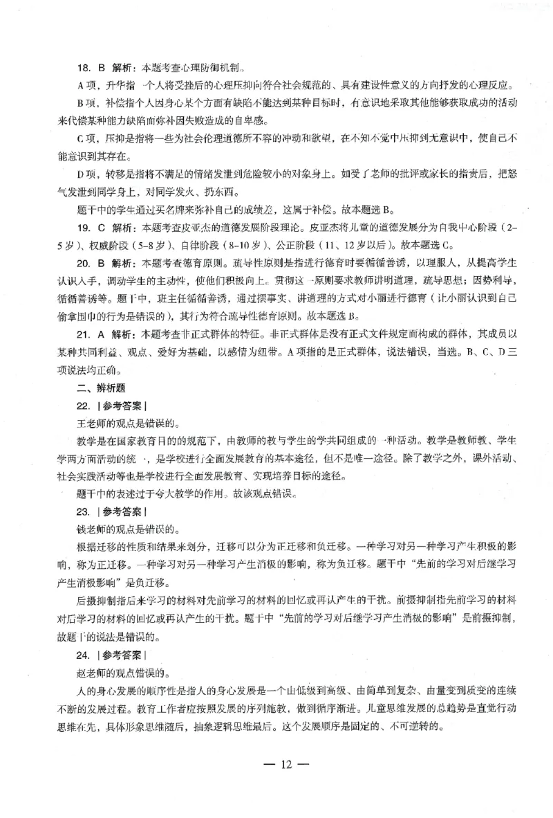 答案-中学-教育知识-卷2_教资_36🔥26上：各机构教资笔试押题汇总（西米学府汇总）_26上教资：中学押题汇总(1)_4.中学-终极密押4套卷-Z公（完结）