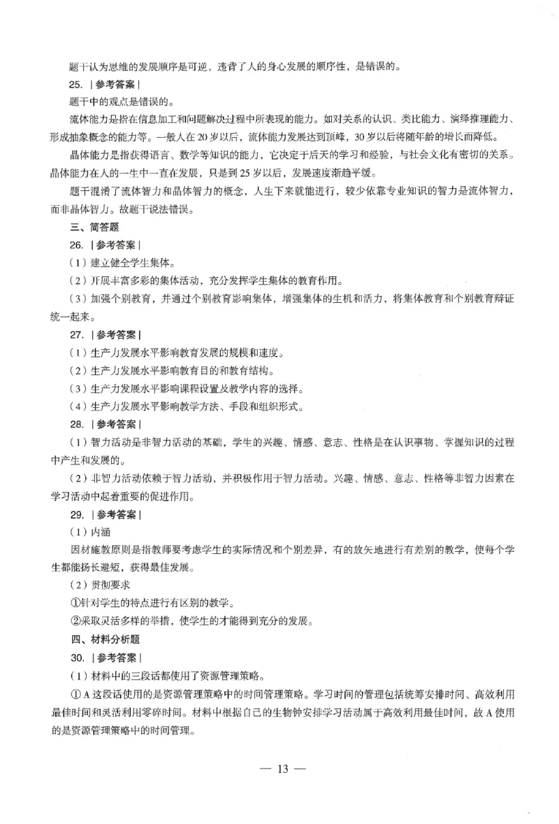 答案-中学-教育知识-卷2_教资_36🔥26上：各机构教资笔试押题汇总（西米学府汇总）_26上教资：中学押题汇总(1)_4.中学-终极密押4套卷-Z公（完结）