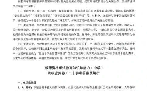 答案-中学-教育知识-卷2_教资_36🔥26上：各机构教资笔试押题汇总（西米学府汇总）_26上教资：中学押题汇总(1)_4.中学-终极密押4套卷-Z公（完结）