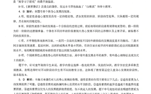 答案-中学-教育知识-卷2_教资_36🔥26上：各机构教资笔试押题汇总（西米学府汇总）_26上教资：中学押题汇总(1)_4.中学-终极密押4套卷-Z公（完结）