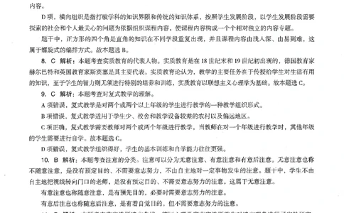 答案-中学-教育知识-卷2_教资_36🔥26上：各机构教资笔试押题汇总（西米学府汇总）_26上教资：中学押题汇总(1)_4.中学-终极密押4套卷-Z公（完结）