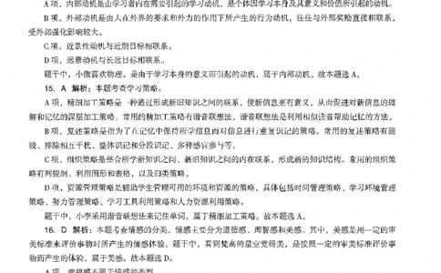 答案-中学-教育知识-卷2_教资_36🔥26上：各机构教资笔试押题汇总（西米学府汇总）_26上教资：中学押题汇总(1)_4.中学-终极密押4套卷-Z公（完结）