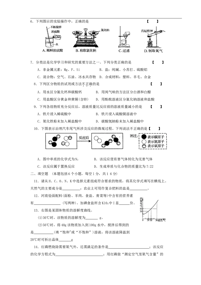 2010年河南省中考化学试卷及答案_中考真题_5.化学中考真题2015-2024年_地区卷_河南中考化学08-22河南省统一试卷）