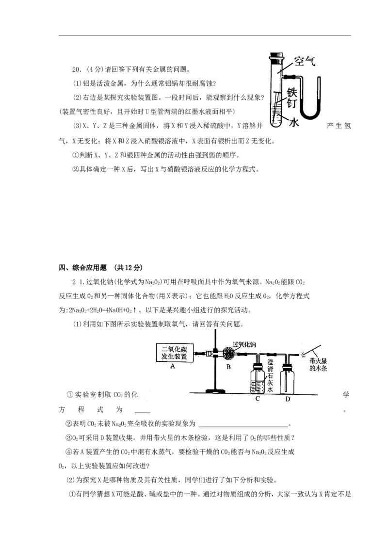2010年河南省中考化学试卷及答案_中考真题_5.化学中考真题2015-2024年_地区卷_河南中考化学08-22河南省统一试卷）
