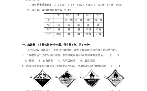 2010年河南省中考化学试卷及答案_中考真题_5.化学中考真题2015-2024年_地区卷_河南中考化学08-22河南省统一试卷）