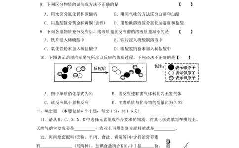 2010年河南省中考化学试卷及答案_中考真题_5.化学中考真题2015-2024年_地区卷_河南中考化学08-22河南省统一试卷）