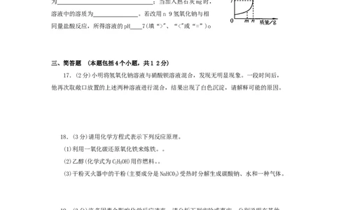 2010年河南省中考化学试卷及答案_中考真题_5.化学中考真题2015-2024年_地区卷_河南中考化学08-22河南省统一试卷）