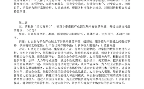 20230907申论刷题第三节（对策题）答案_2026考公资料_花生十三合集_2024+2023年资料_系统班2024上半年四海花生公考笔试系统班（含速算训练营）_飞扬申论_申论刷题班_讲义