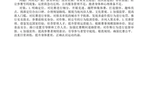 20230907申论刷题第三节（对策题）答案_2026考公资料_花生十三合集_2024+2023年资料_系统班2024上半年四海花生公考笔试系统班（含速算训练营）_飞扬申论_申论刷题班_讲义