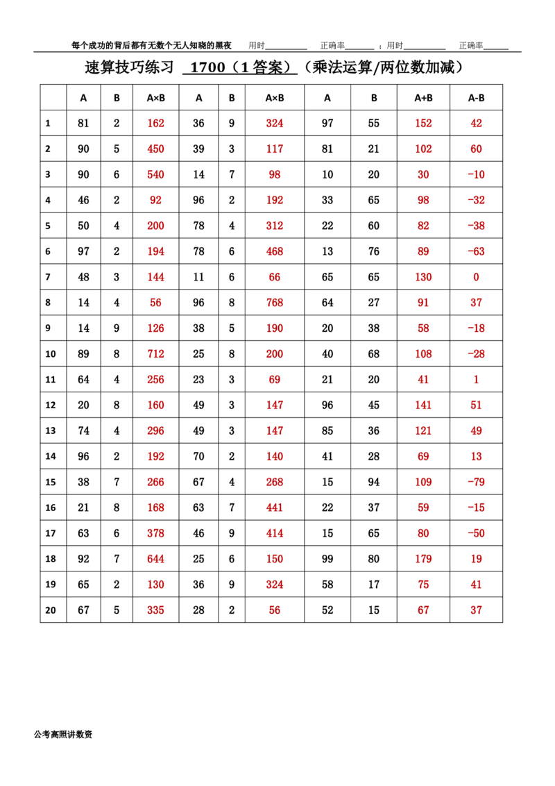 新速算1693-1702（答案版）_2026考公资料_超格合集_数资高照合集_速算高照抖音速算直播课_速算每日打卡题