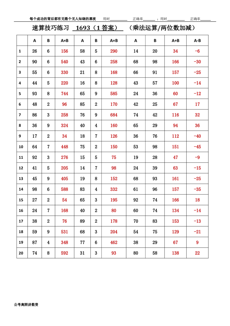 新速算1693-1702（答案版）_2026考公资料_超格合集_数资高照合集_速算高照抖音速算直播课_速算每日打卡题