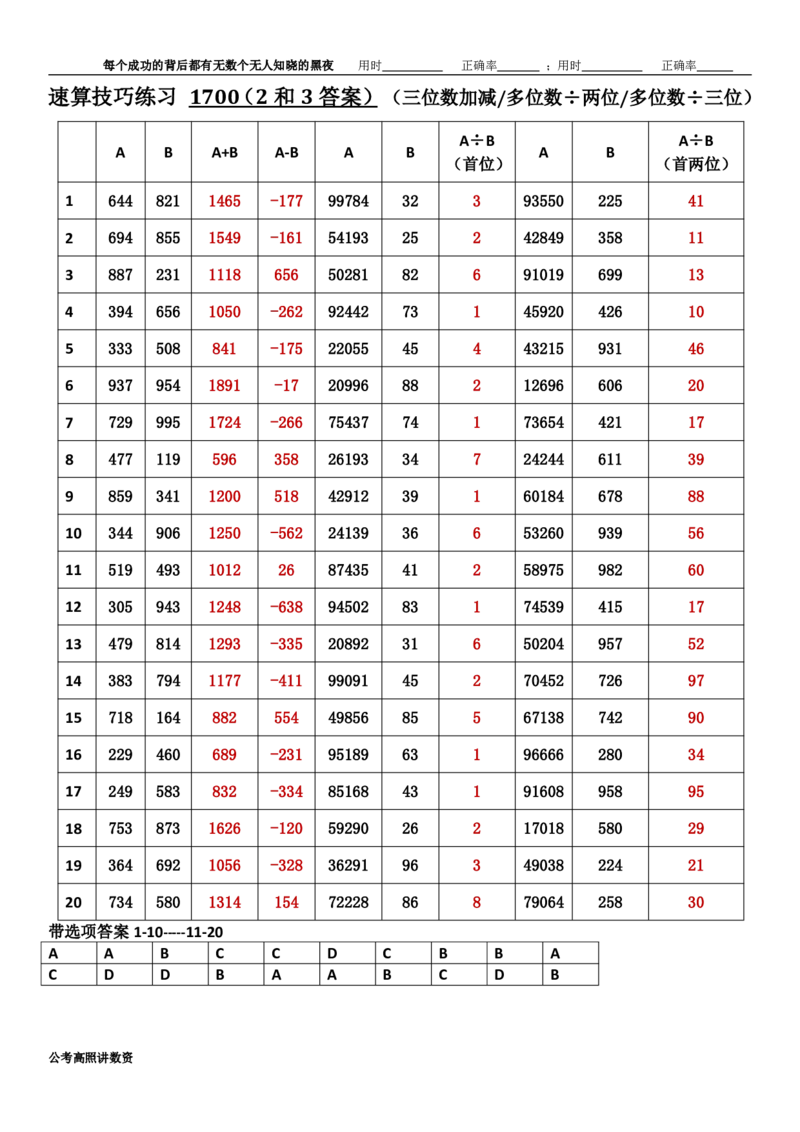 新速算1693-1702（答案版）_2026考公资料_超格合集_数资高照合集_速算高照抖音速算直播课_速算每日打卡题