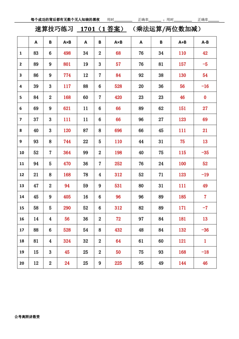 新速算1693-1702（答案版）_2026考公资料_超格合集_数资高照合集_速算高照抖音速算直播课_速算每日打卡题