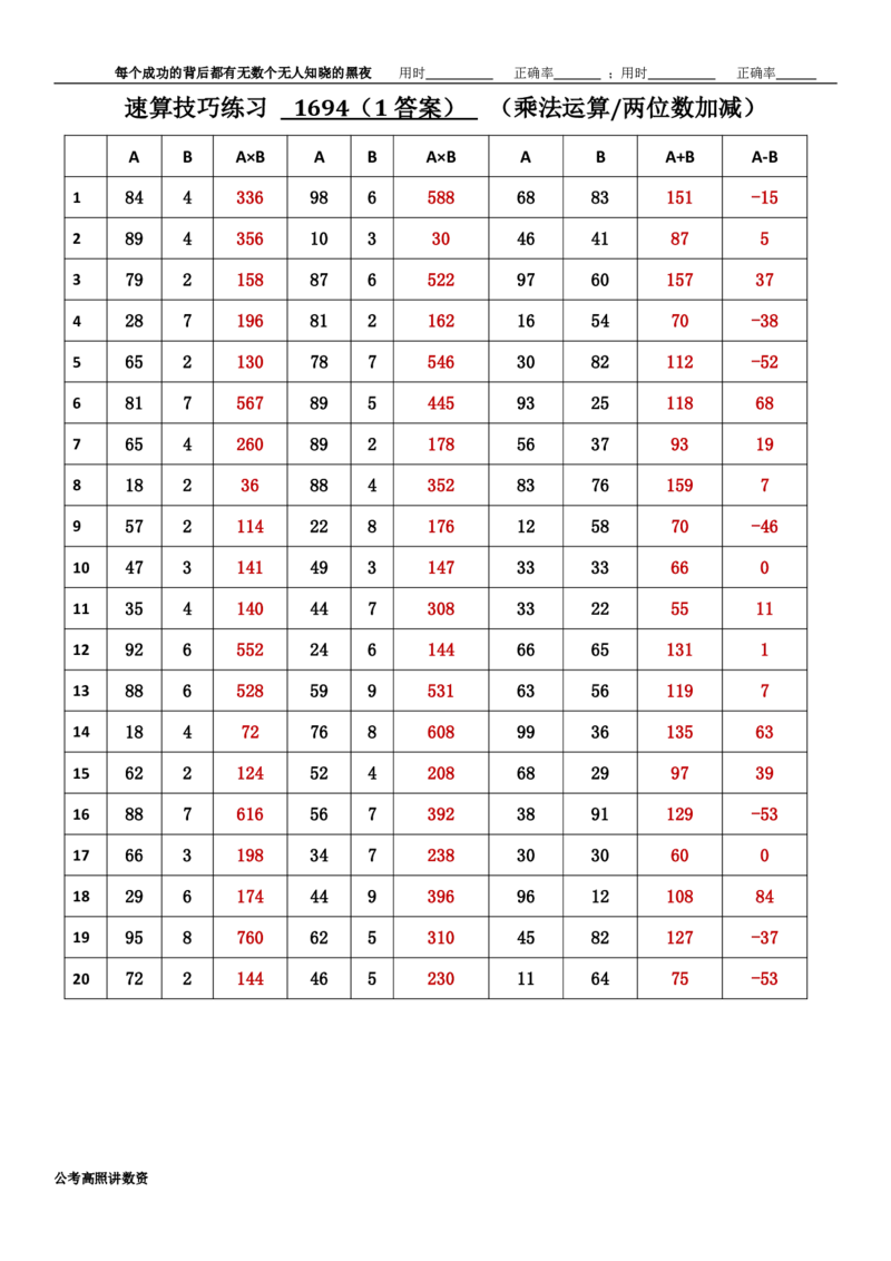 新速算1693-1702（答案版）_2026考公资料_超格合集_数资高照合集_速算高照抖音速算直播课_速算每日打卡题