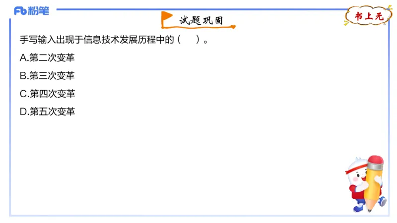 1.15晚-理论精讲-信息和计算机基础1-钮弘俊_4-教培资料-26年最新资料-同步更新_科一科二电子资料合集中小幼（笔记真题知识点汇总等）文件多，按需保存_01西米合集_24上半年系统班