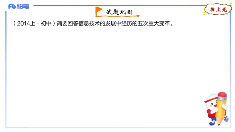 1.15晚-理论精讲-信息和计算机基础1-钮弘俊_4-教培资料-26年最新资料-同步更新_科一科二电子资料合集中小幼（笔记真题知识点汇总等）文件多，按需保存_01西米合集_24上半年系统班