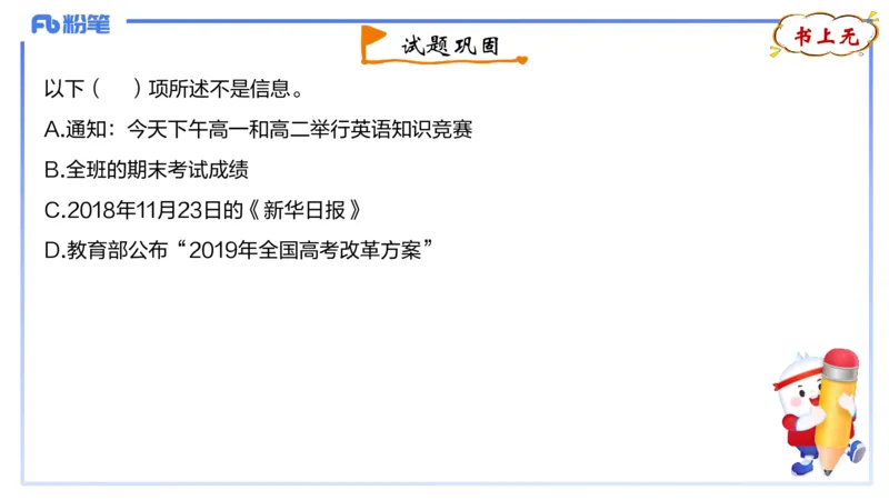 1.15晚-理论精讲-信息和计算机基础1-钮弘俊_4-教培资料-26年最新资料-同步更新_科一科二电子资料合集中小幼（笔记真题知识点汇总等）文件多，按需保存_01西米合集_24上半年系统班