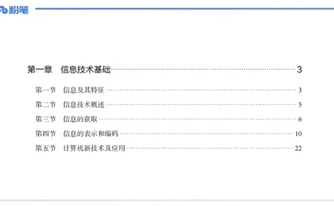 1.15晚-理论精讲-信息和计算机基础1-钮弘俊_4-教培资料-26年最新资料-同步更新_科一科二电子资料合集中小幼（笔记真题知识点汇总等）文件多，按需保存_01西米合集_24上半年系统班