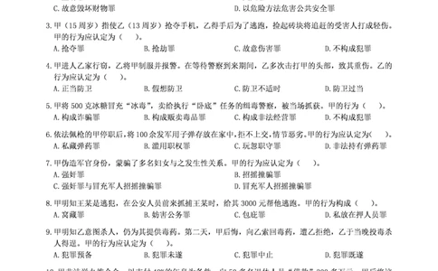 2016年法硕(法学)基础真题_法硕法学真题（2010-2025）_1.真题及解析(2010-2025)_考研法硕(法学)基础3972010-2025_2016考研法硕（法学）基础397真题+解析