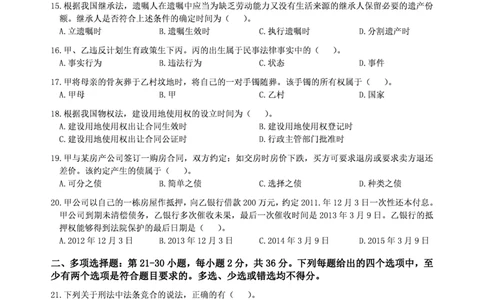 2016年法硕(法学)基础真题_法硕法学真题（2010-2025）_1.真题及解析(2010-2025)_考研法硕(法学)基础3972010-2025_2016考研法硕（法学）基础397真题+解析
