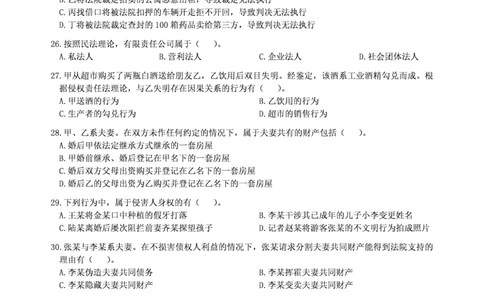 2016年法硕(法学)基础真题_法硕法学真题（2010-2025）_1.真题及解析(2010-2025)_考研法硕(法学)基础3972010-2025_2016考研法硕（法学）基础397真题+解析