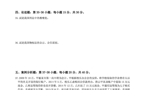 2016年法硕(法学)基础真题_法硕法学真题（2010-2025）_1.真题及解析(2010-2025)_考研法硕(法学)基础3972010-2025_2016考研法硕（法学）基础397真题+解析