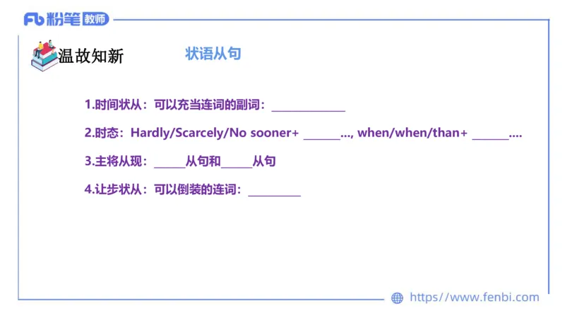 2023.6.10理论精讲-句法4_4-教培资料-26年最新资料-同步更新_科一科二电子资料合集中小幼（笔记真题知识点汇总等）文件多，按需保存_各机构笔记合集（中小幼）推荐_1.理论精讲