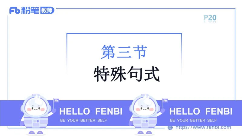 2023.6.10理论精讲-句法4_4-教培资料-26年最新资料-同步更新_科一科二电子资料合集中小幼（笔记真题知识点汇总等）文件多，按需保存_各机构笔记合集（中小幼）推荐_1.理论精讲