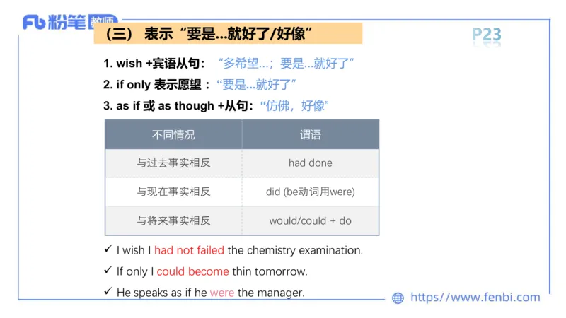 2023.6.10理论精讲-句法4_4-教培资料-26年最新资料-同步更新_科一科二电子资料合集中小幼（笔记真题知识点汇总等）文件多，按需保存_各机构笔记合集（中小幼）推荐_1.理论精讲
