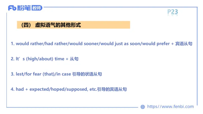 2023.6.10理论精讲-句法4_4-教培资料-26年最新资料-同步更新_科一科二电子资料合集中小幼（笔记真题知识点汇总等）文件多，按需保存_各机构笔记合集（中小幼）推荐_1.理论精讲