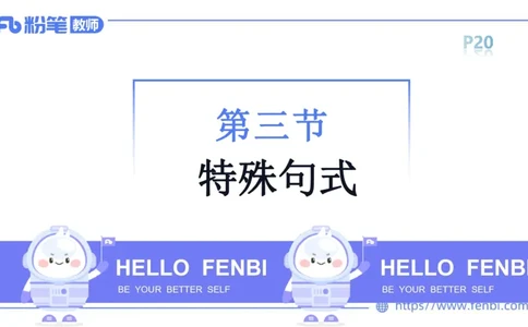 2023.6.10理论精讲-句法4_4-教培资料-26年最新资料-同步更新_科一科二电子资料合集中小幼（笔记真题知识点汇总等）文件多，按需保存_各机构笔记合集（中小幼）推荐_1.理论精讲