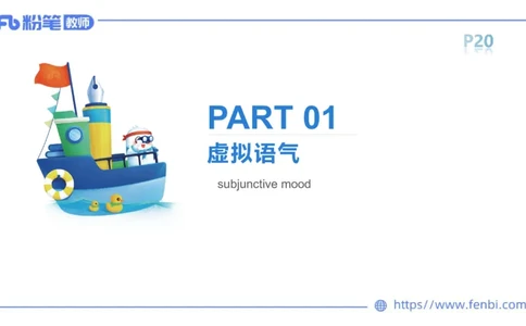 2023.6.10理论精讲-句法4_4-教培资料-26年最新资料-同步更新_科一科二电子资料合集中小幼（笔记真题知识点汇总等）文件多，按需保存_各机构笔记合集（中小幼）推荐_1.理论精讲