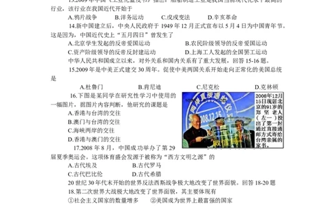 2009年临沂市中考历史试题与答案_中考真题_6.历史中考真题2015-2024年_地区卷_山东省_临沂历史08-21