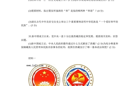 2009年临沂市中考历史试题与答案_中考真题_6.历史中考真题2015-2024年_地区卷_山东省_临沂历史08-21