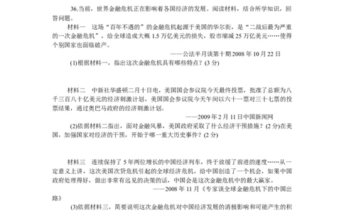 2009年临沂市中考历史试题与答案_中考真题_6.历史中考真题2015-2024年_地区卷_山东省_临沂历史08-21