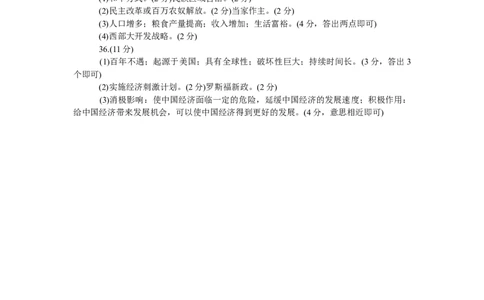 2009年临沂市中考历史试题与答案_中考真题_6.历史中考真题2015-2024年_地区卷_山东省_临沂历史08-21