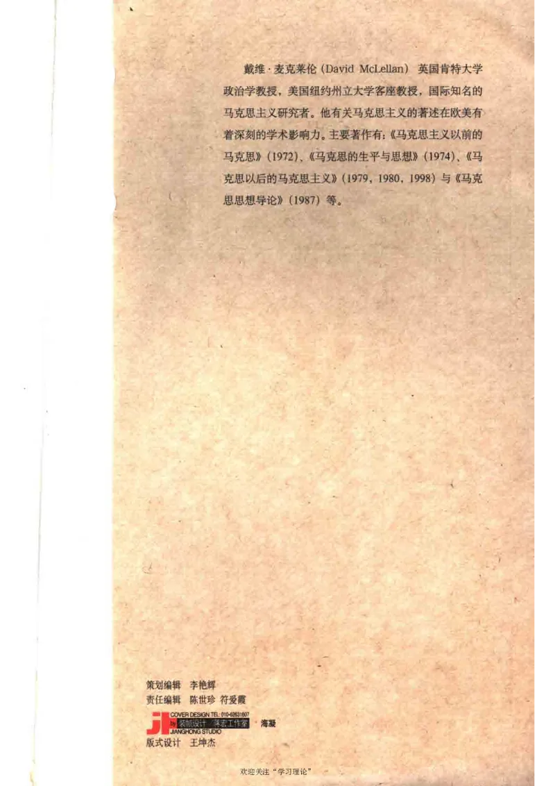 马克思传第3版麦克莱伦_绝版书_天涯系列_天涯神贴高阶合集_稀缺内容_领导人物传记大全_马恩