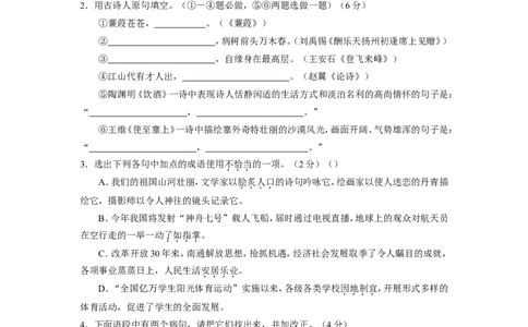 2008年江苏省南通市中考语文试题及答案_中考真题_1.语文中考真题2015-2024年_地区卷_江苏省_南通中考语文08---22年