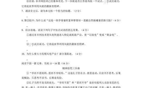 2008年江苏省南通市中考语文试题及答案_中考真题_1.语文中考真题2015-2024年_地区卷_江苏省_南通中考语文08---22年