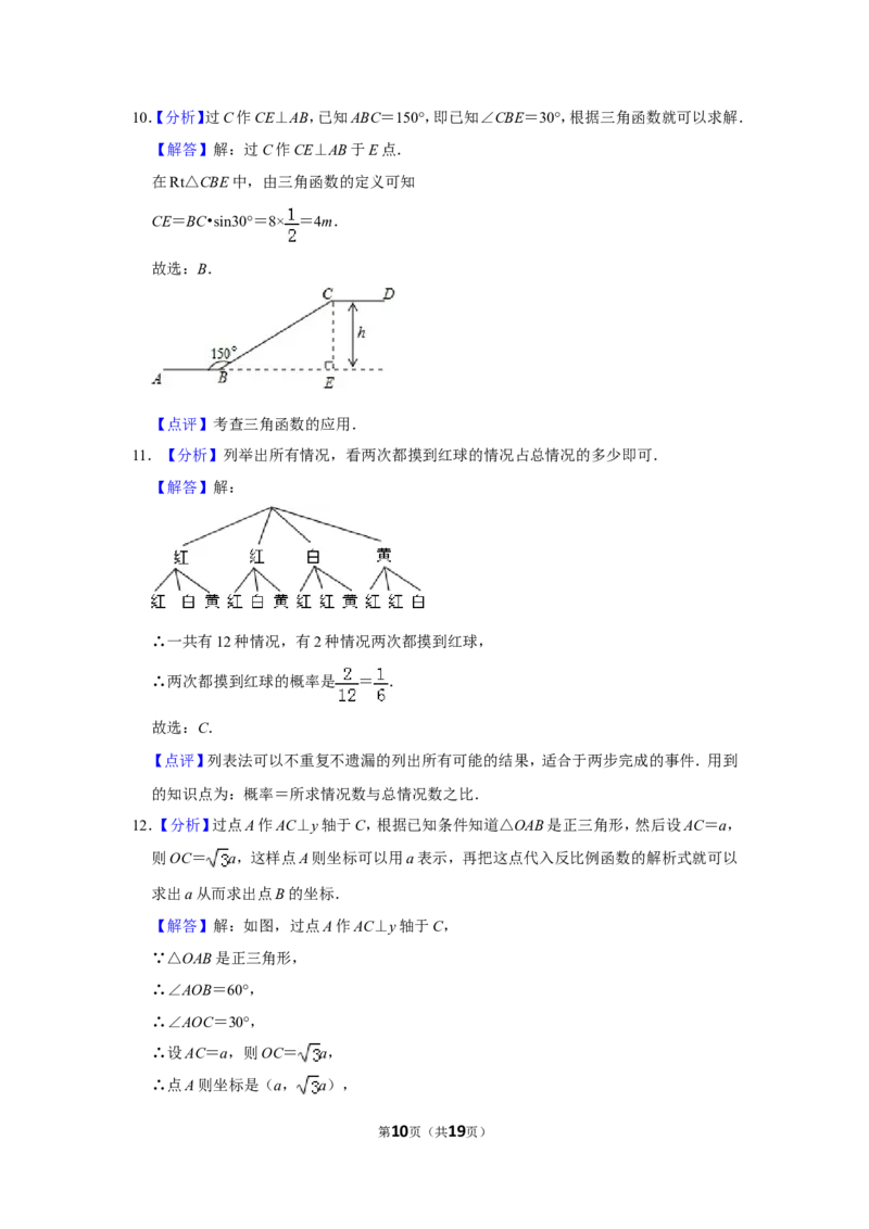 2010年山东省枣庄市中考数学试卷_中考真题_2.数学中考真题2015-2024年_地区卷_山东省_山东枣庄数学10-22