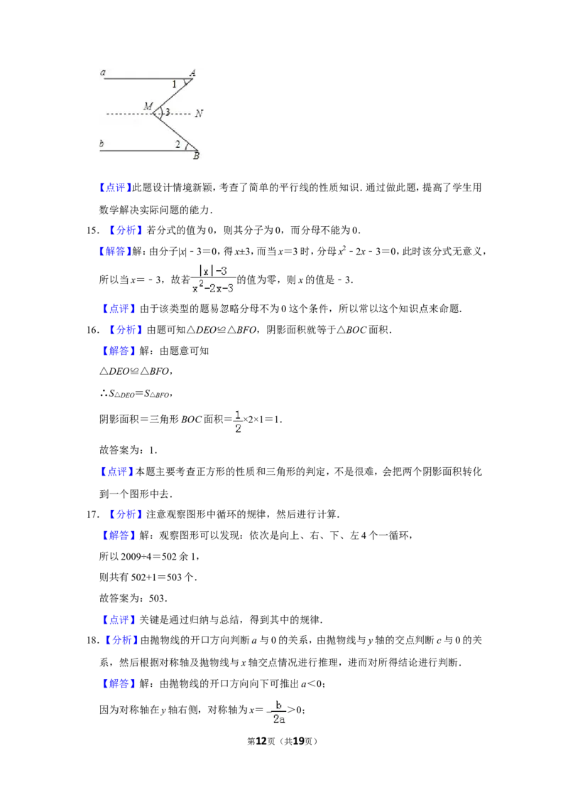2010年山东省枣庄市中考数学试卷_中考真题_2.数学中考真题2015-2024年_地区卷_山东省_山东枣庄数学10-22