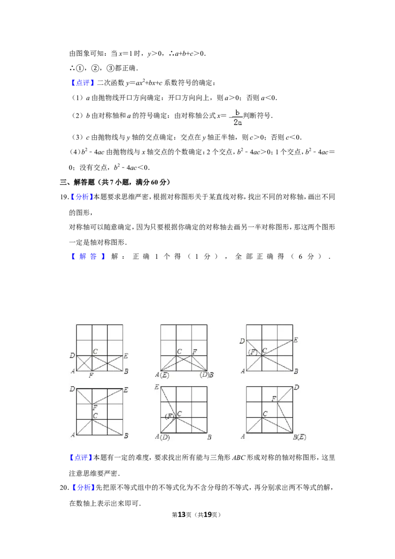 2010年山东省枣庄市中考数学试卷_中考真题_2.数学中考真题2015-2024年_地区卷_山东省_山东枣庄数学10-22