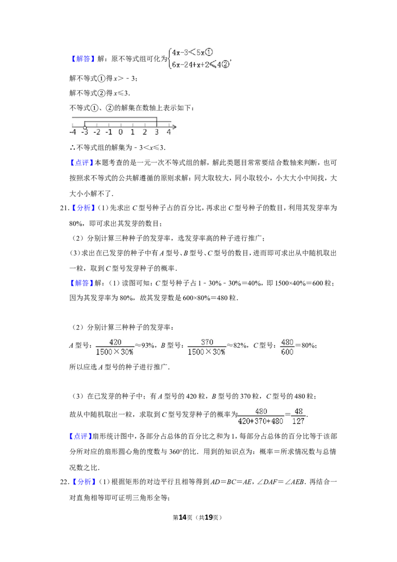 2010年山东省枣庄市中考数学试卷_中考真题_2.数学中考真题2015-2024年_地区卷_山东省_山东枣庄数学10-22