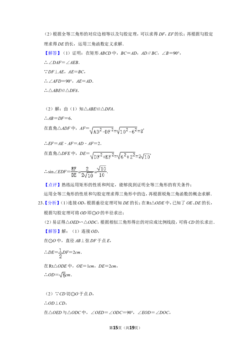 2010年山东省枣庄市中考数学试卷_中考真题_2.数学中考真题2015-2024年_地区卷_山东省_山东枣庄数学10-22