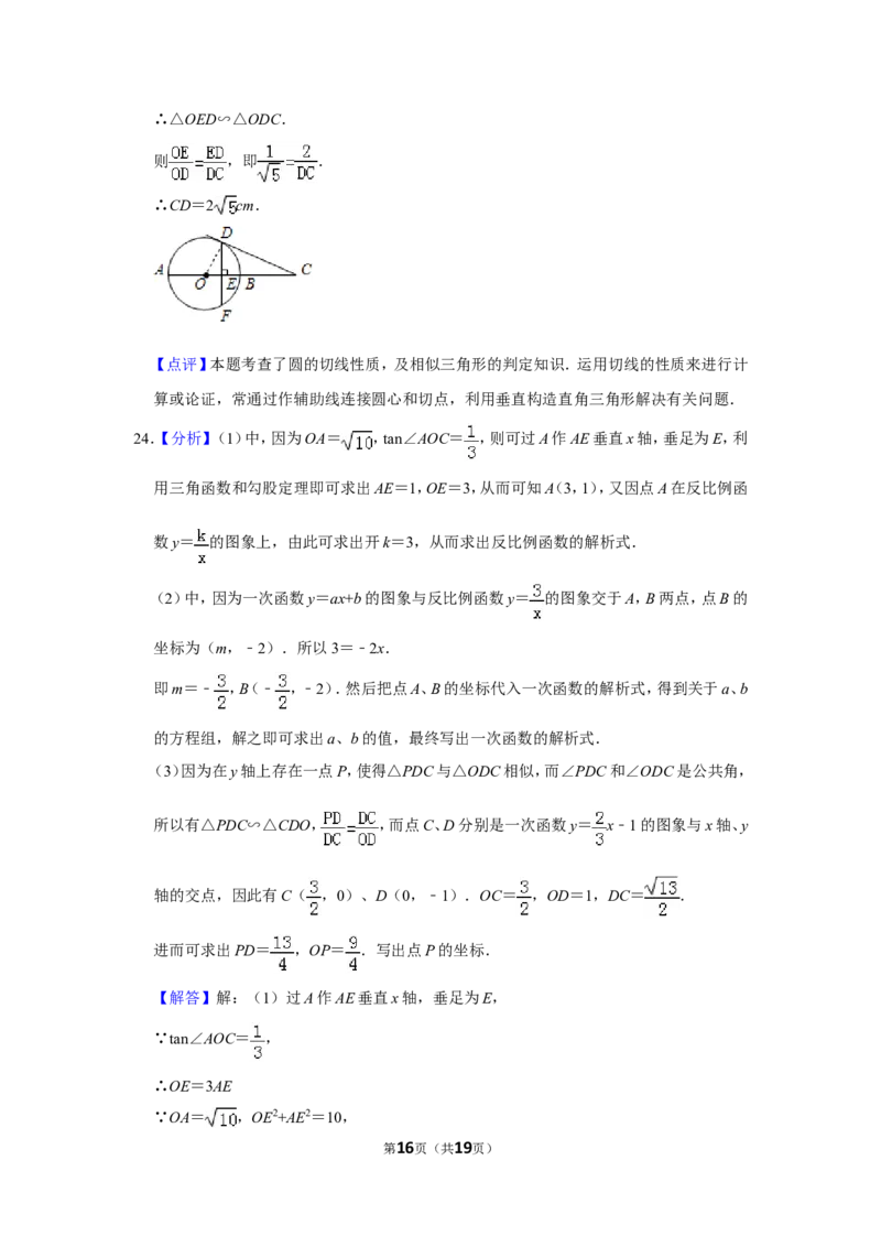 2010年山东省枣庄市中考数学试卷_中考真题_2.数学中考真题2015-2024年_地区卷_山东省_山东枣庄数学10-22