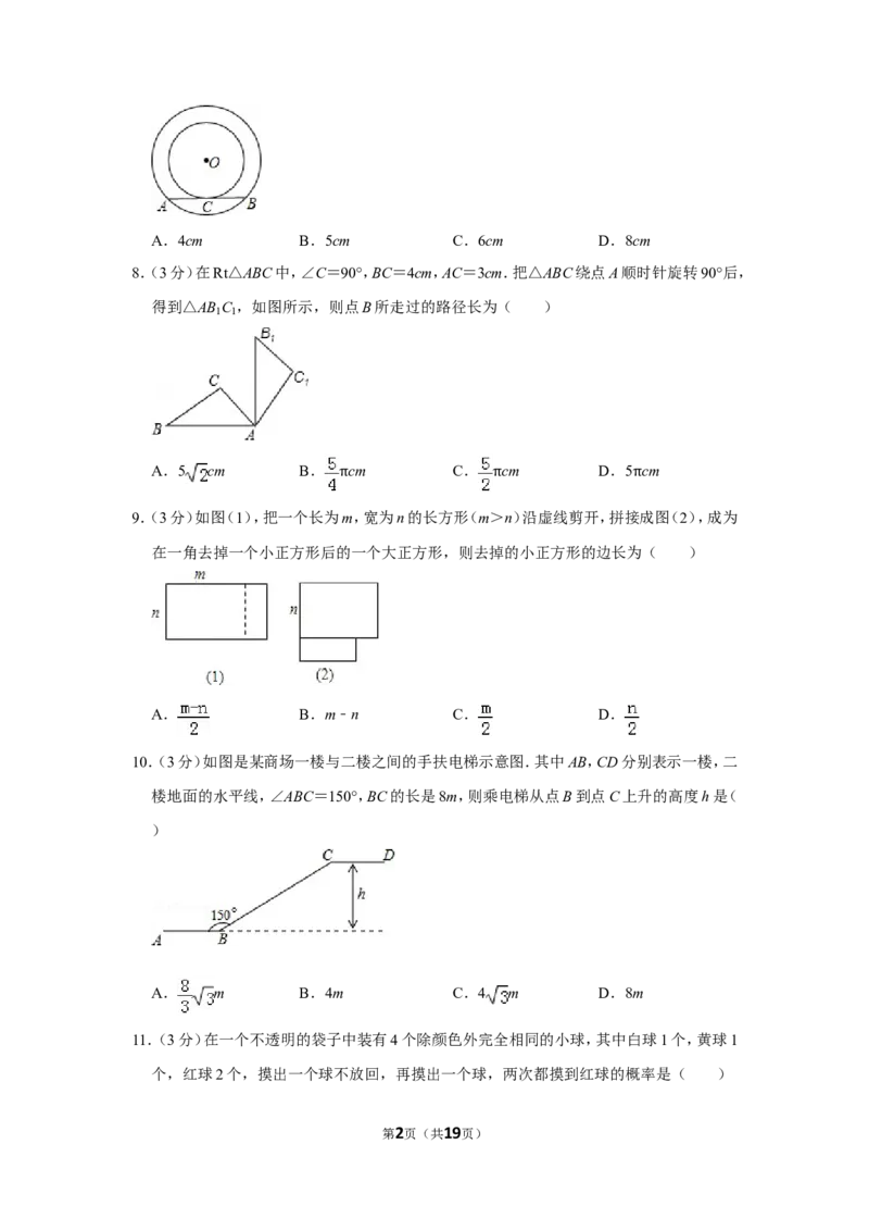 2010年山东省枣庄市中考数学试卷_中考真题_2.数学中考真题2015-2024年_地区卷_山东省_山东枣庄数学10-22