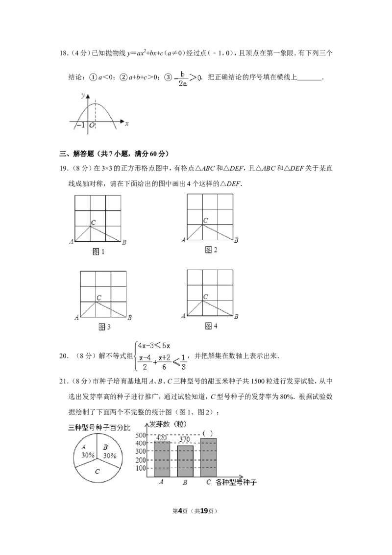 2010年山东省枣庄市中考数学试卷_中考真题_2.数学中考真题2015-2024年_地区卷_山东省_山东枣庄数学10-22