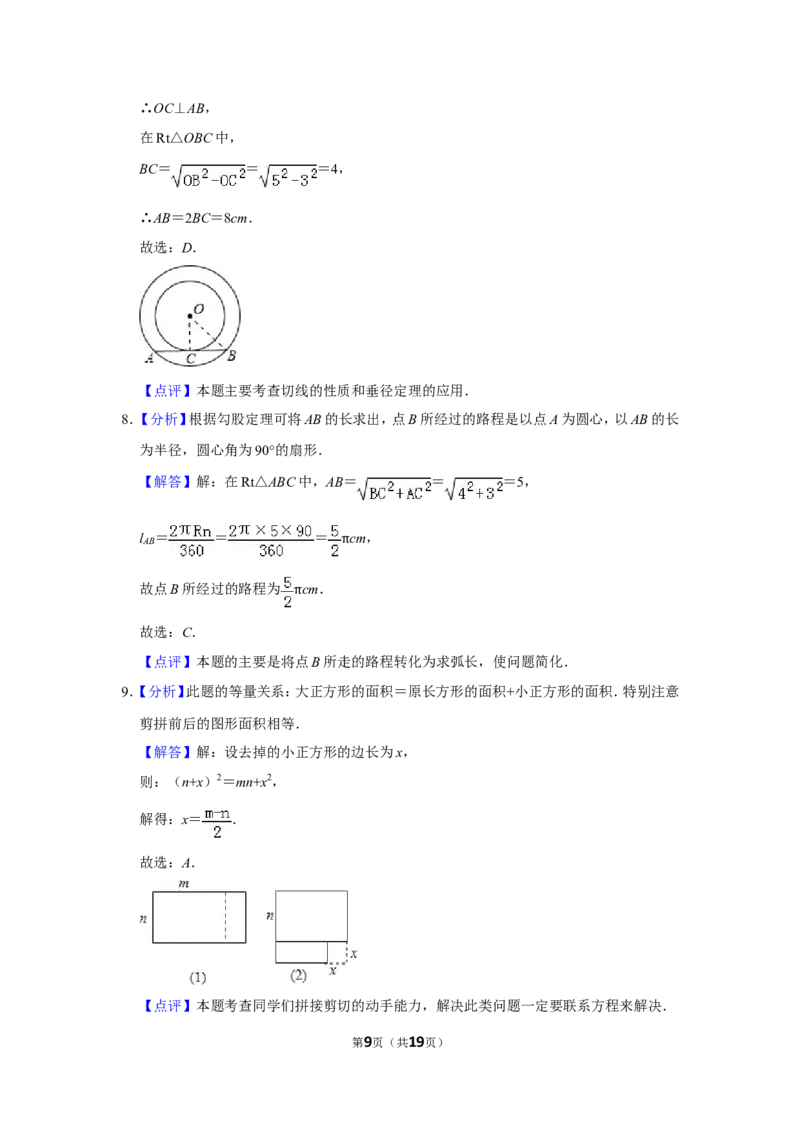 2010年山东省枣庄市中考数学试卷_中考真题_2.数学中考真题2015-2024年_地区卷_山东省_山东枣庄数学10-22