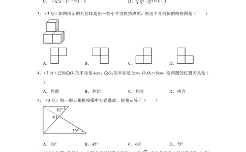 2010年山东省枣庄市中考数学试卷_中考真题_2.数学中考真题2015-2024年_地区卷_山东省_山东枣庄数学10-22